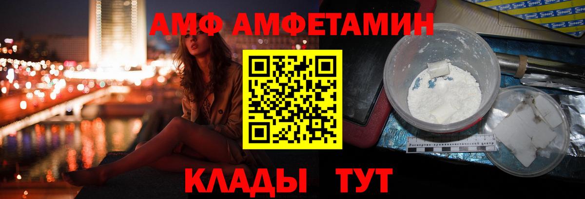АМФ  АМФЕТАМИН 97%  Амфетамин  Вход с VPN  Бутурлиновка 