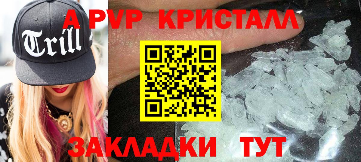 Альфа ПВП кристаллы  A PVP СК  Alpha-PVP  Вход с VPN  Бутурлиновка  APVP Соль 