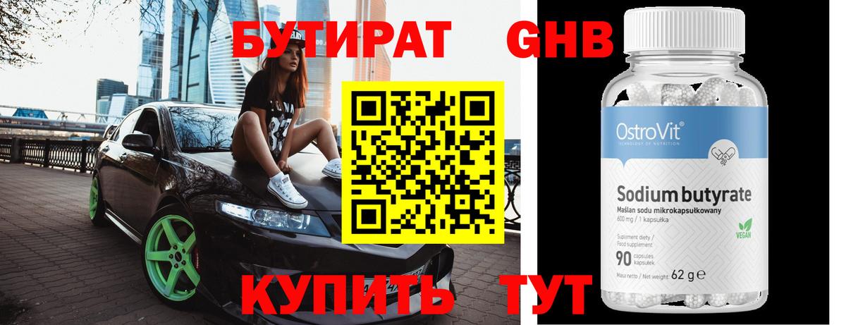 Бутират бутандиол  Вход с VPN  Бутурлиновка 