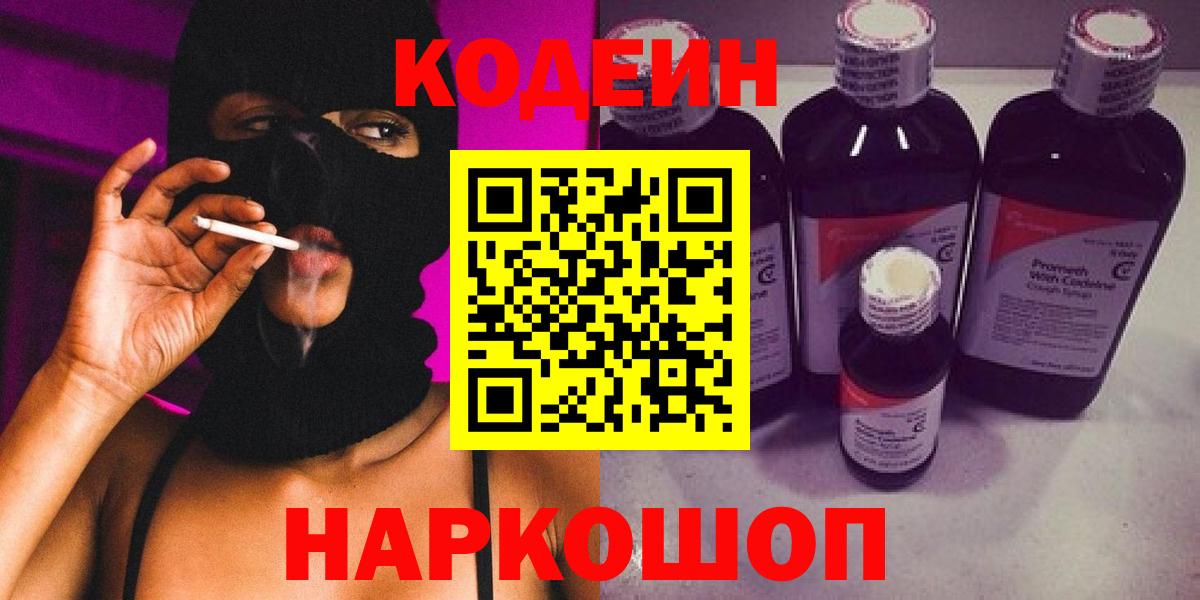 Кодеиновый сироп Lean напиток Lean (лин) Бутурлиновка